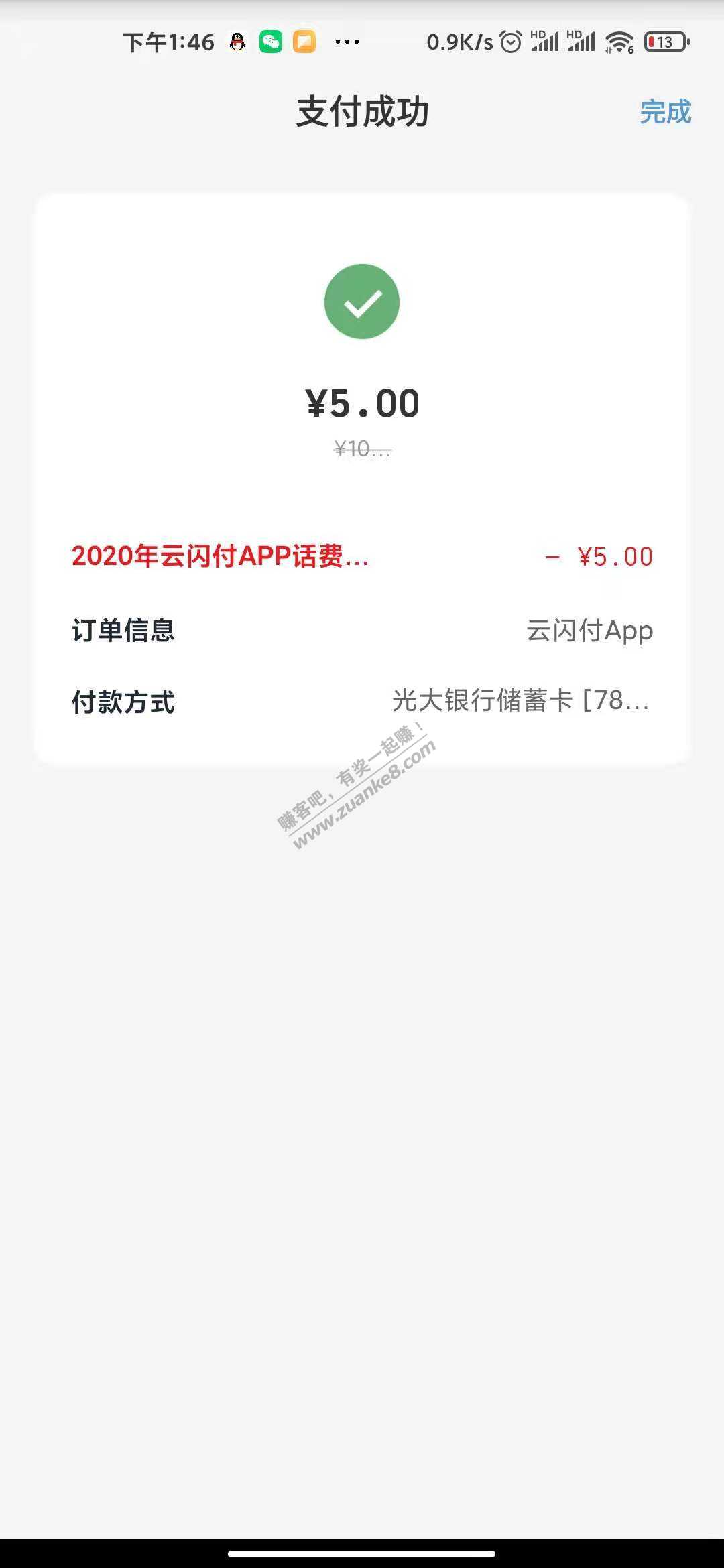 云闪付10-5 海南地区其他自测