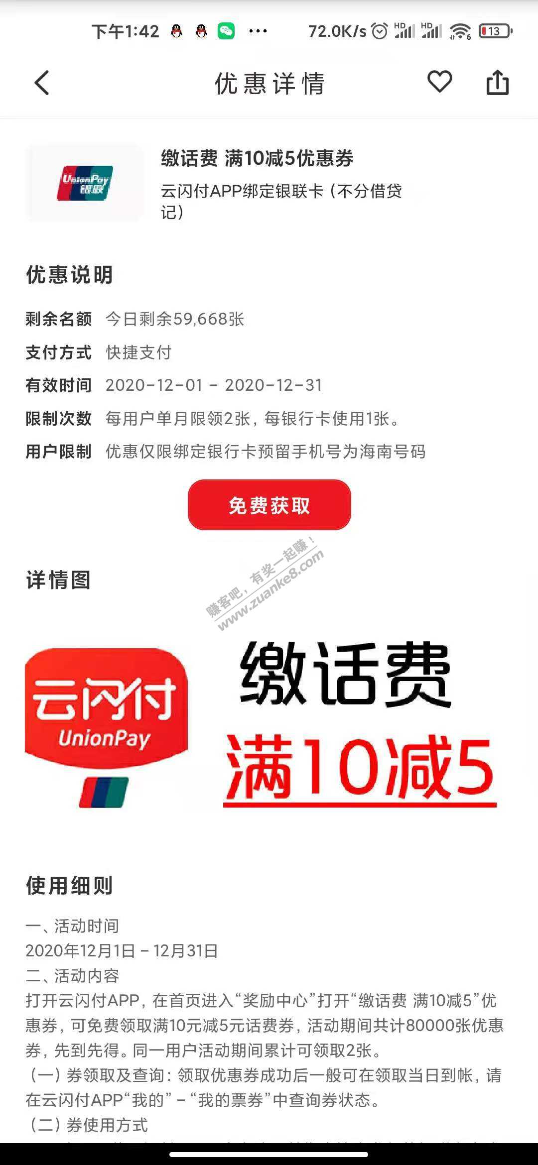云闪付10-5 海南地区其他自测