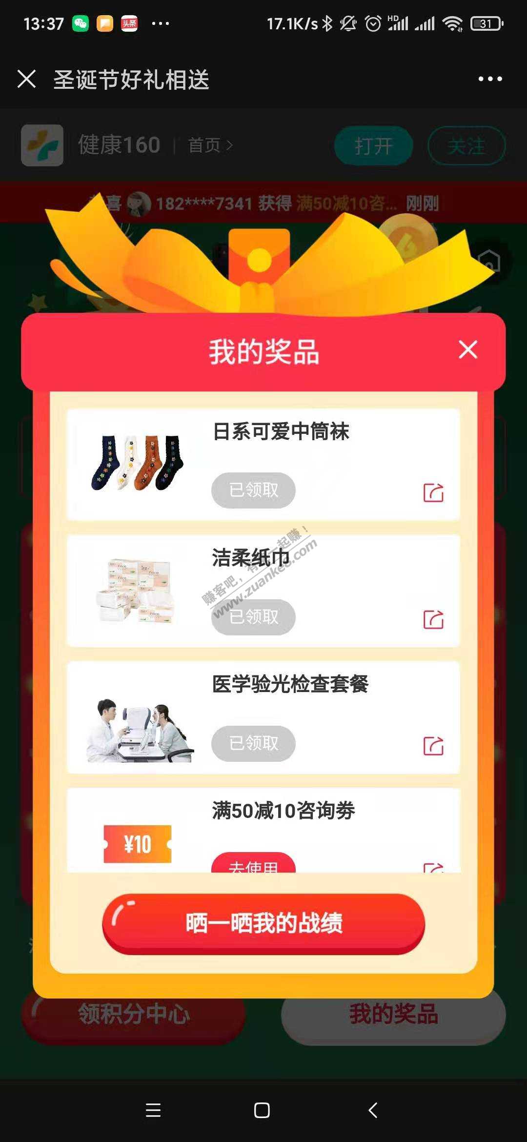 微信就医160积分抽奖活动 大水，高概率，手慢无