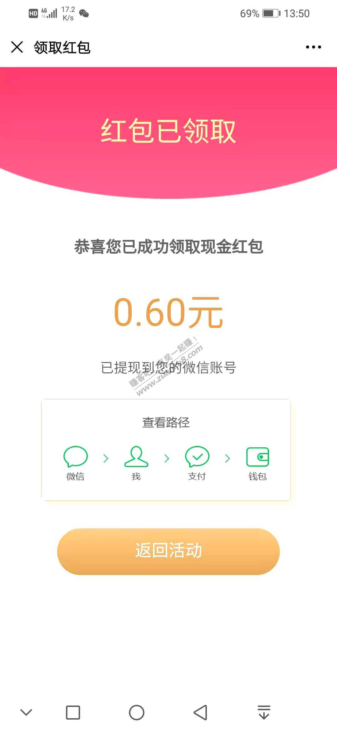 微信红包，秒到。
