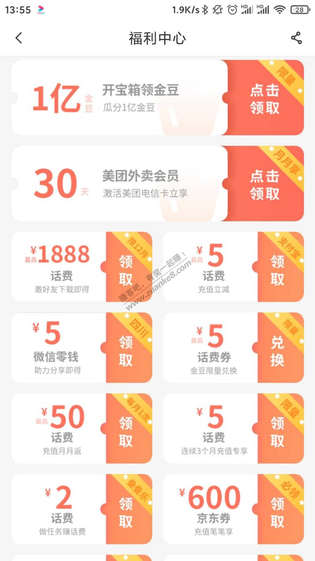 电信号码助力得2元话费