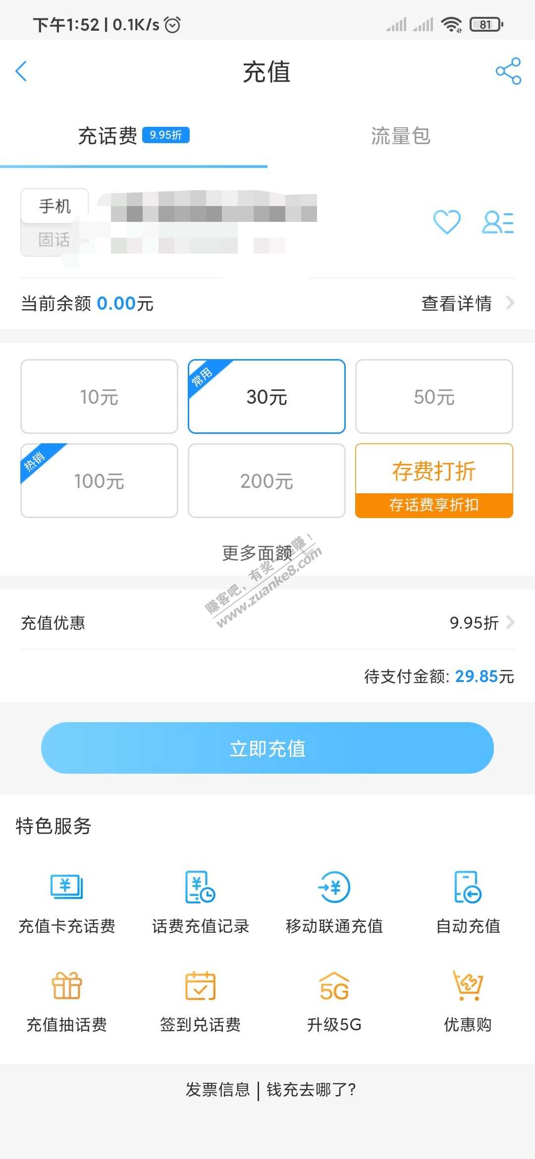 电信话费存150得150