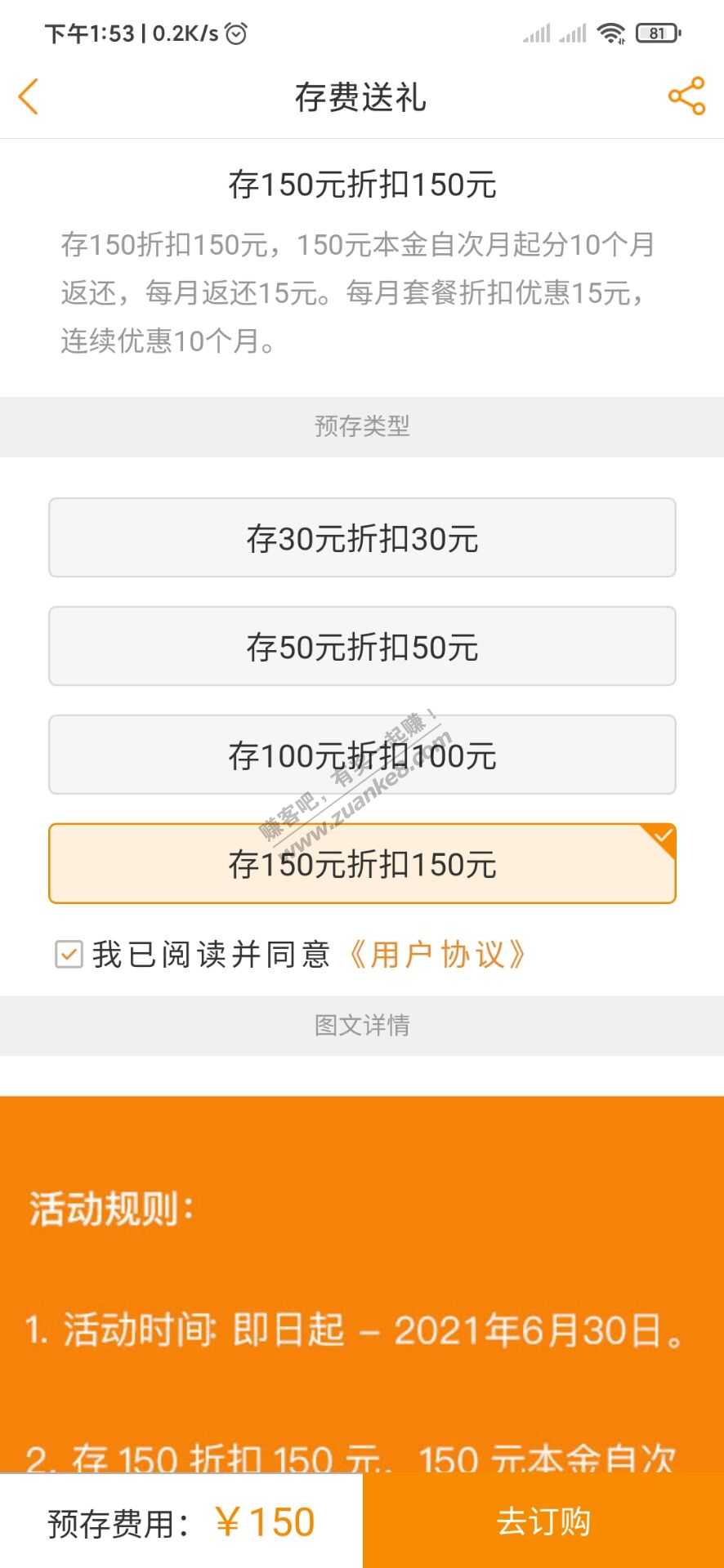 电信话费存150得150