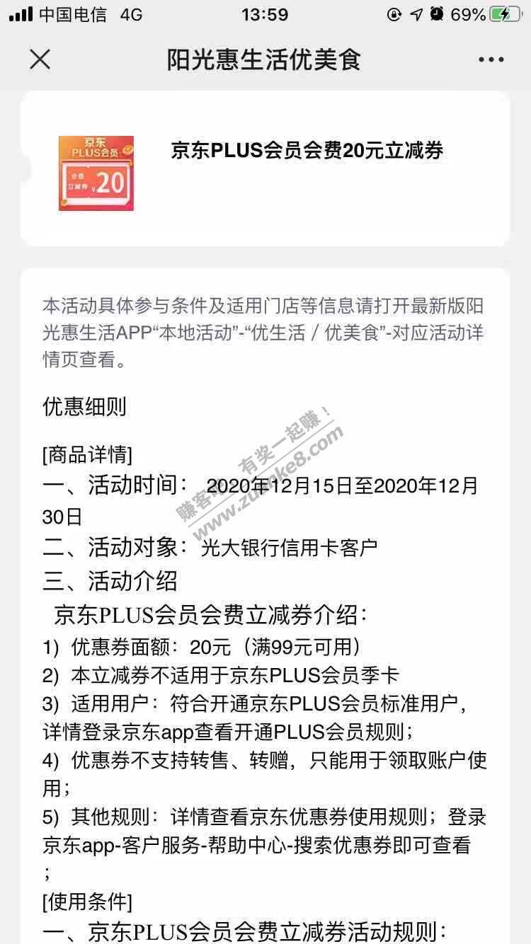 京东plus会员立减券20