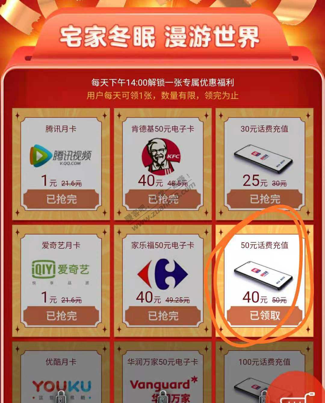 普惠到家50-10话费券