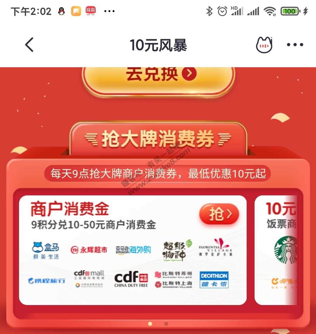 掌上生活这个活动竟然还有，携程，苏宁等消费返现