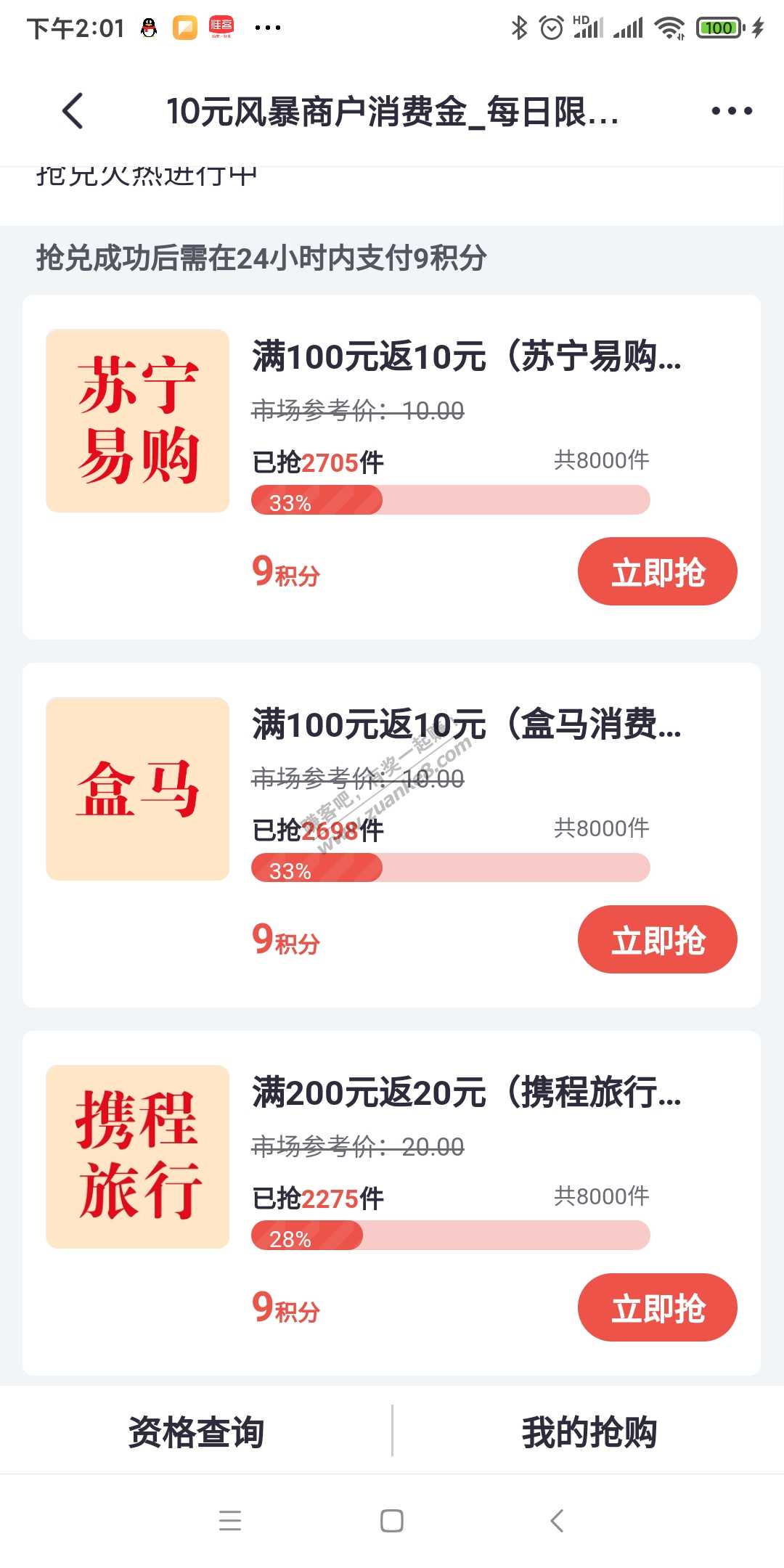 掌上生活这个活动竟然还有，携程，苏宁等消费返现