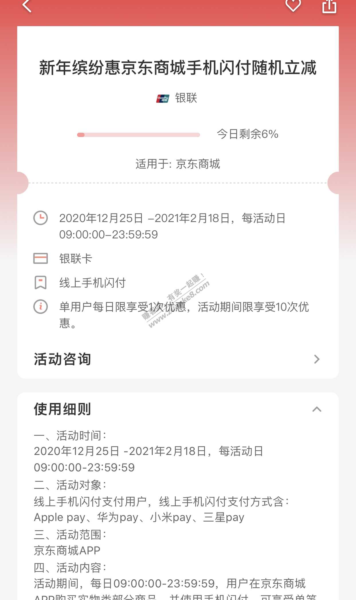 这里还有一个京东有名额啊