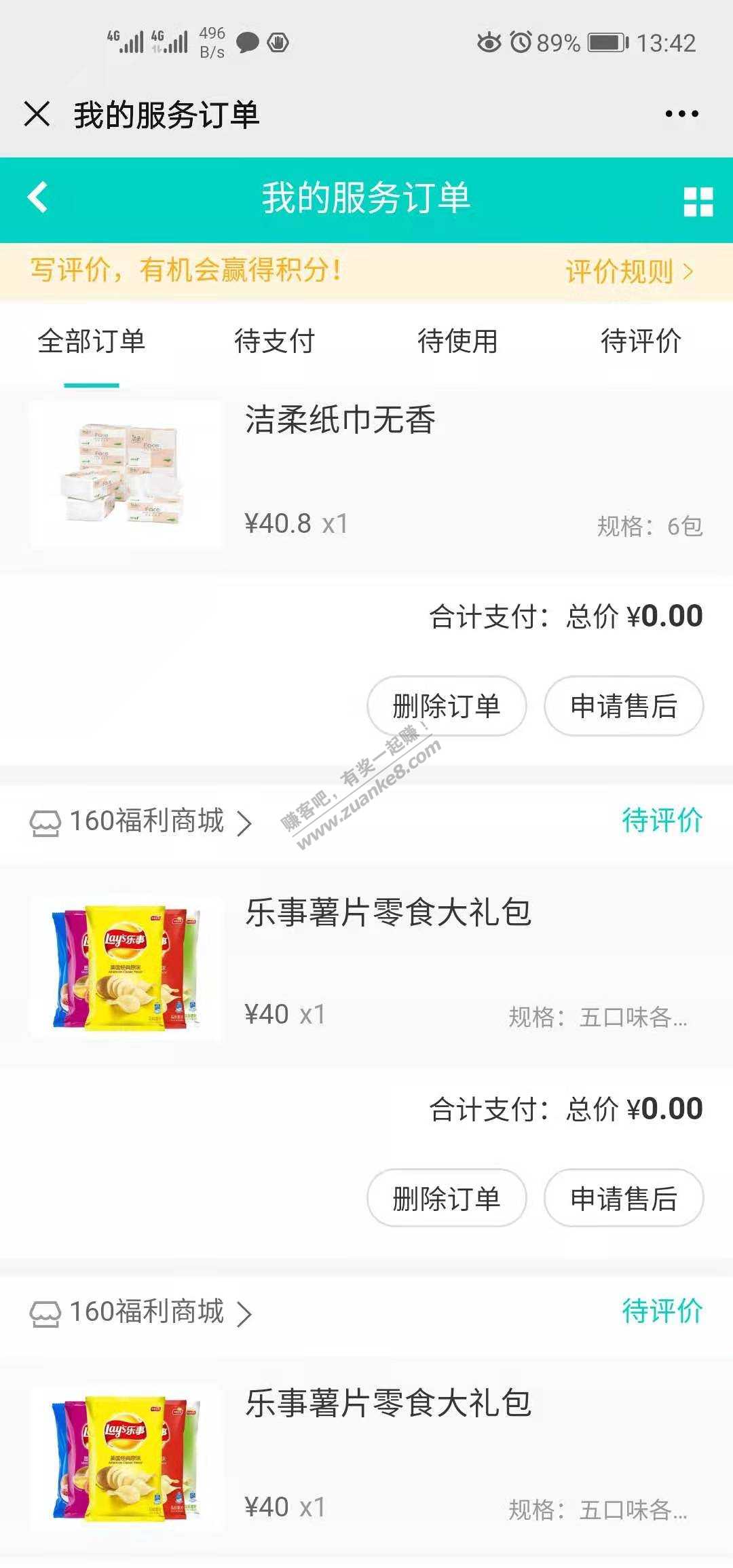 微信就医160积分抽奖活动 大水，高概率，手慢无