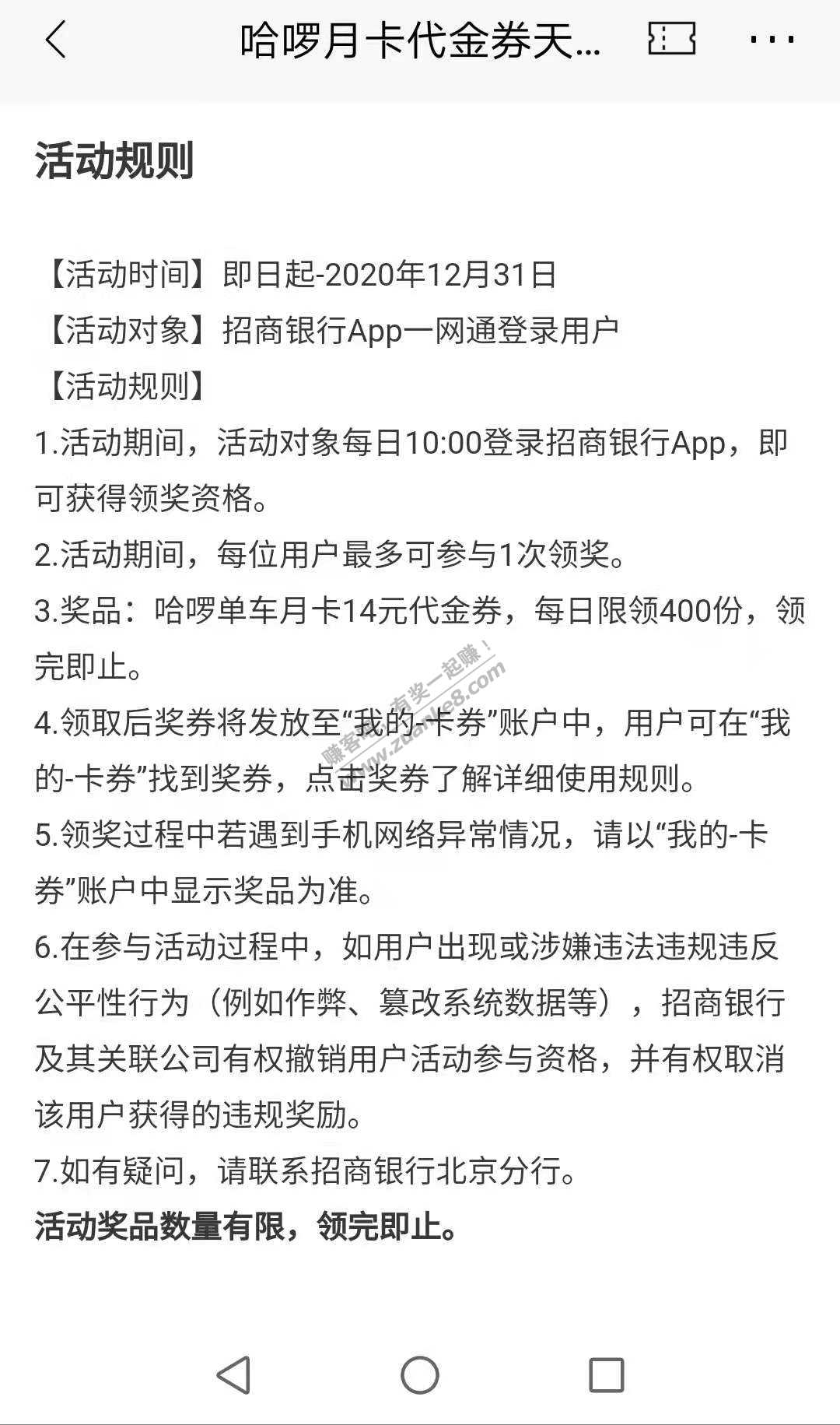 招行哈罗一元月卡