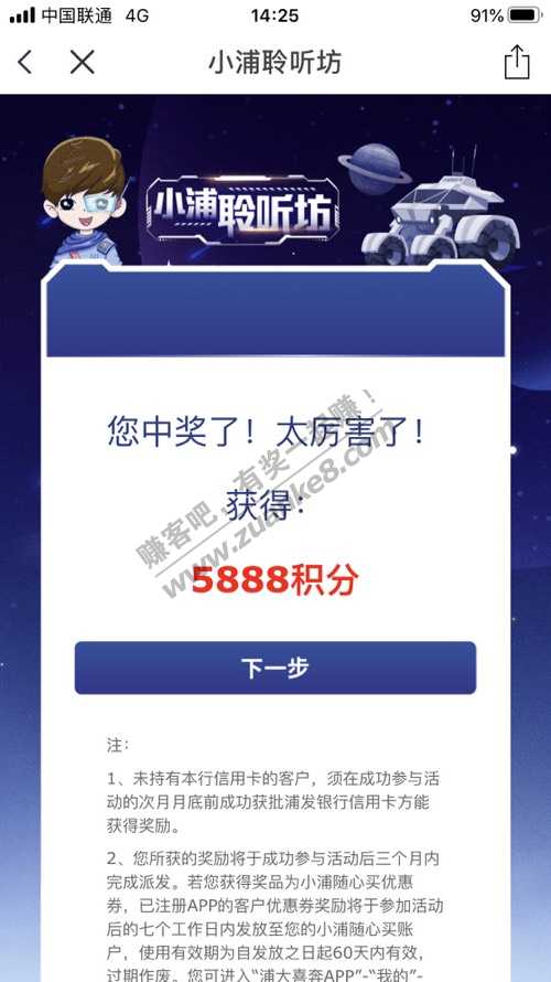 浦发聆听坊水了5888积分
