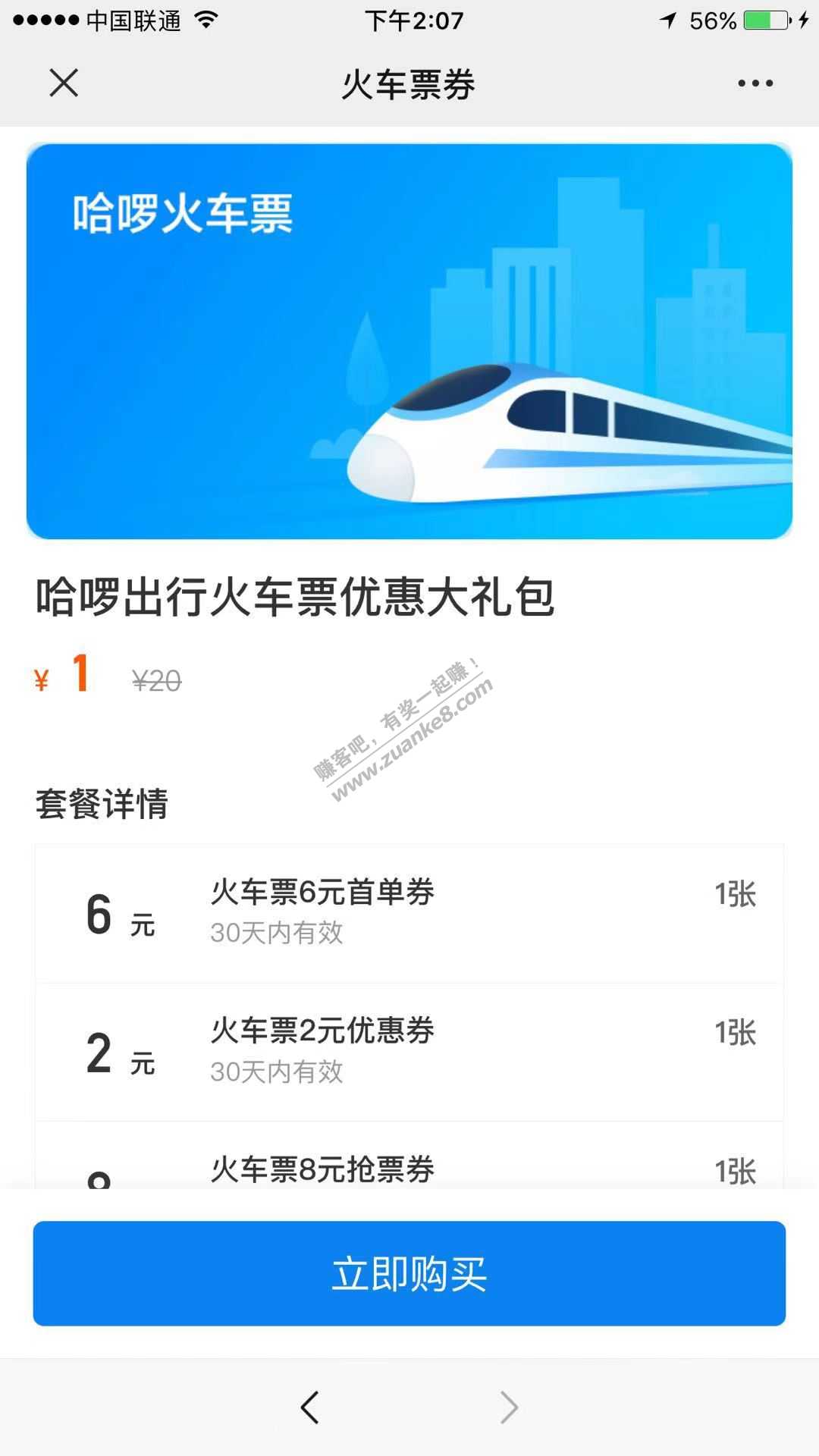 8元滴滴券+火车圈红包+顺风车红包 大毛大毛 冲