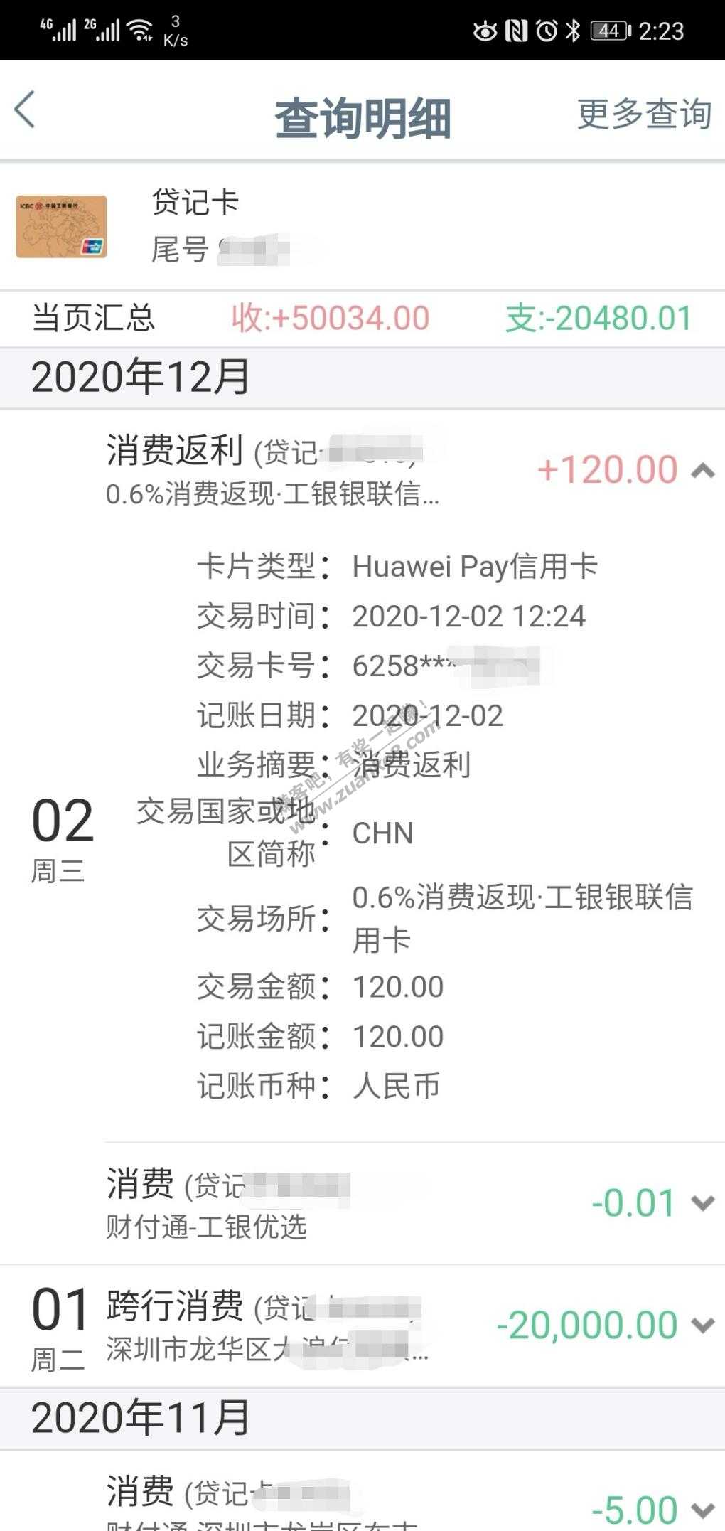 工行0.6返现已到账