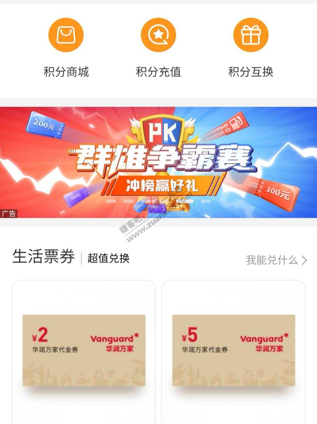 华润5000积分新路子，无限制