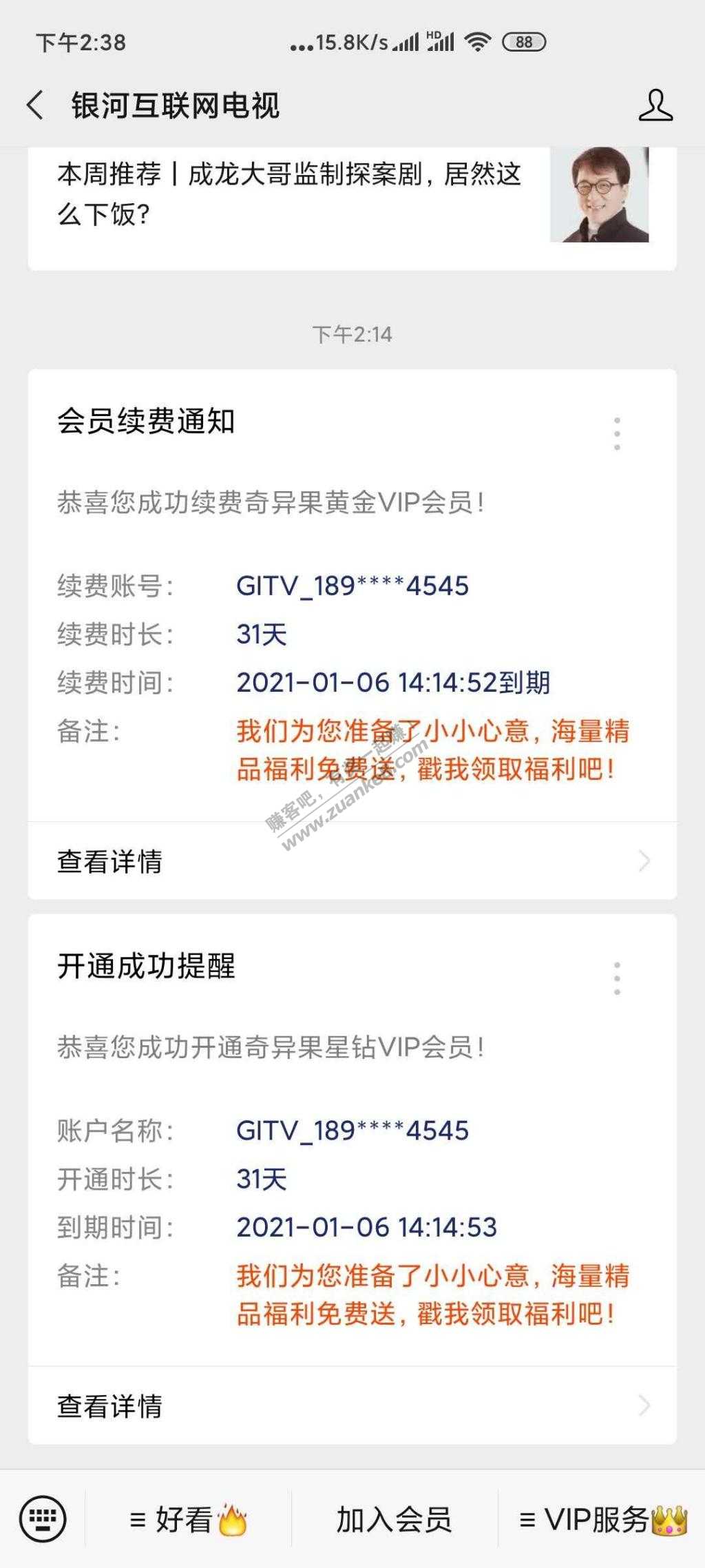 爱奇艺星钻会员奇异果会员