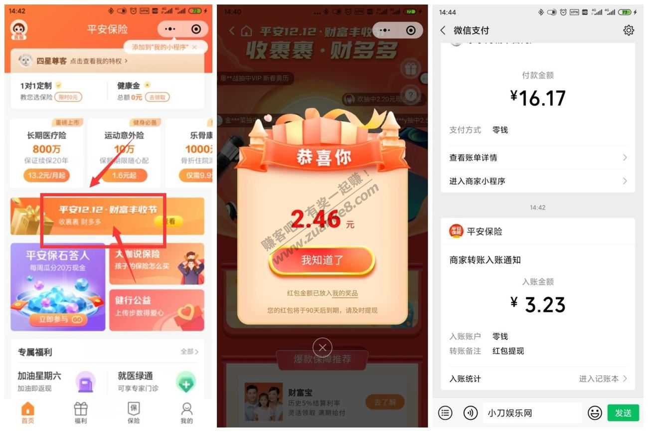 【买过平安保险的来】免费领取微信零钱5元红包秒到账