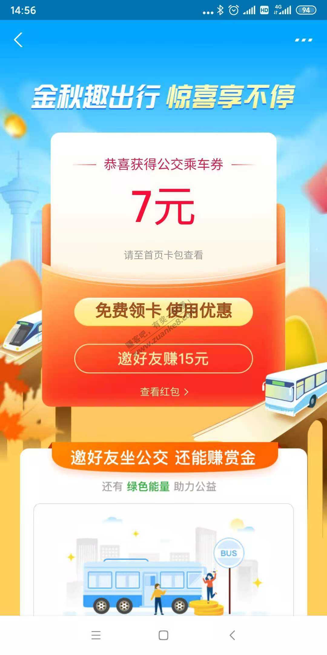 支付宝公交红包，亲测领了7元