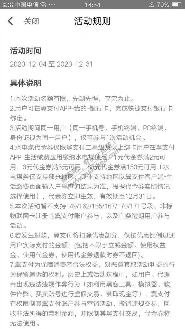 翼支付砸金蛋中水煤电代金券