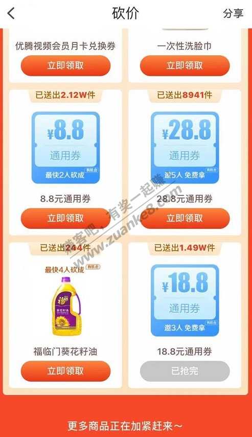 翼支付砍价现在放水中，28.8元10人左右就可以领取。