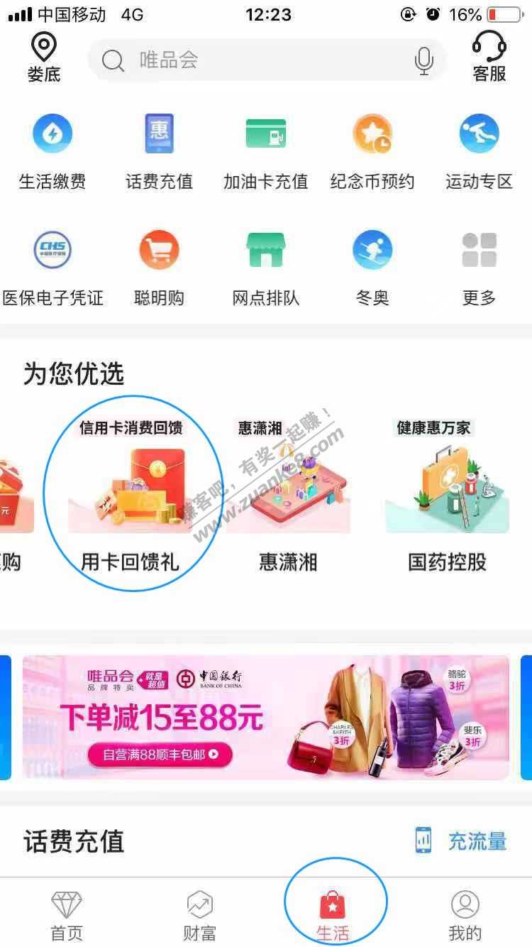 大毛 湖南中行xing/用卡 30微信立减金