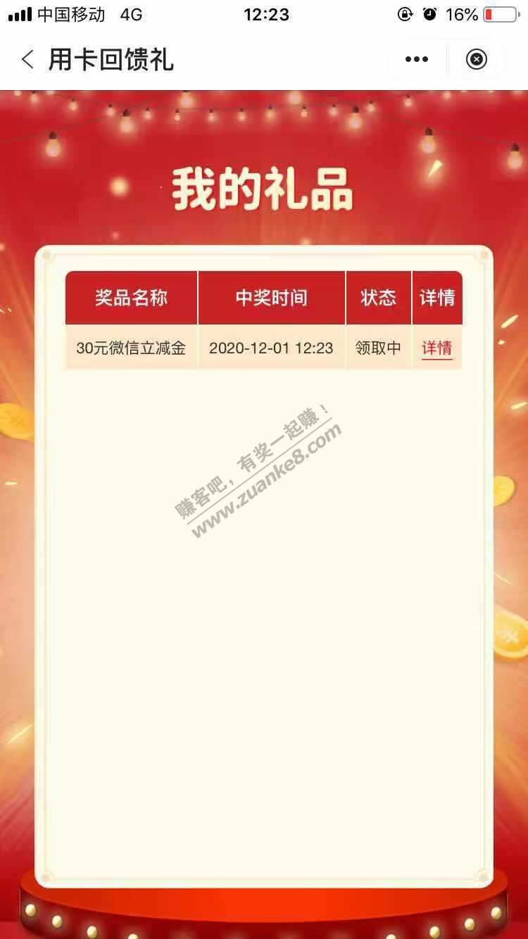 大毛 湖南中行xing/用卡 30微信立减金