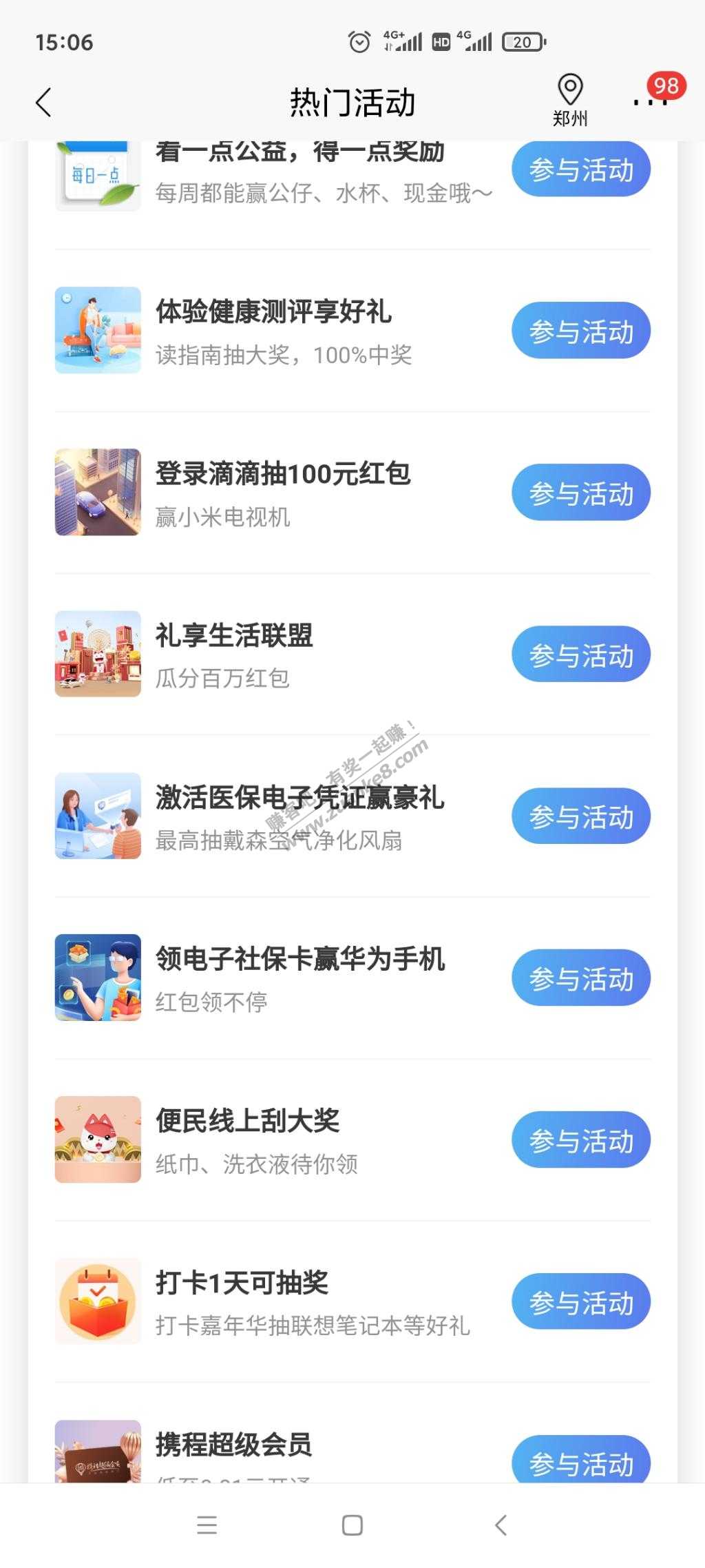 招商热门活动——抽30影票