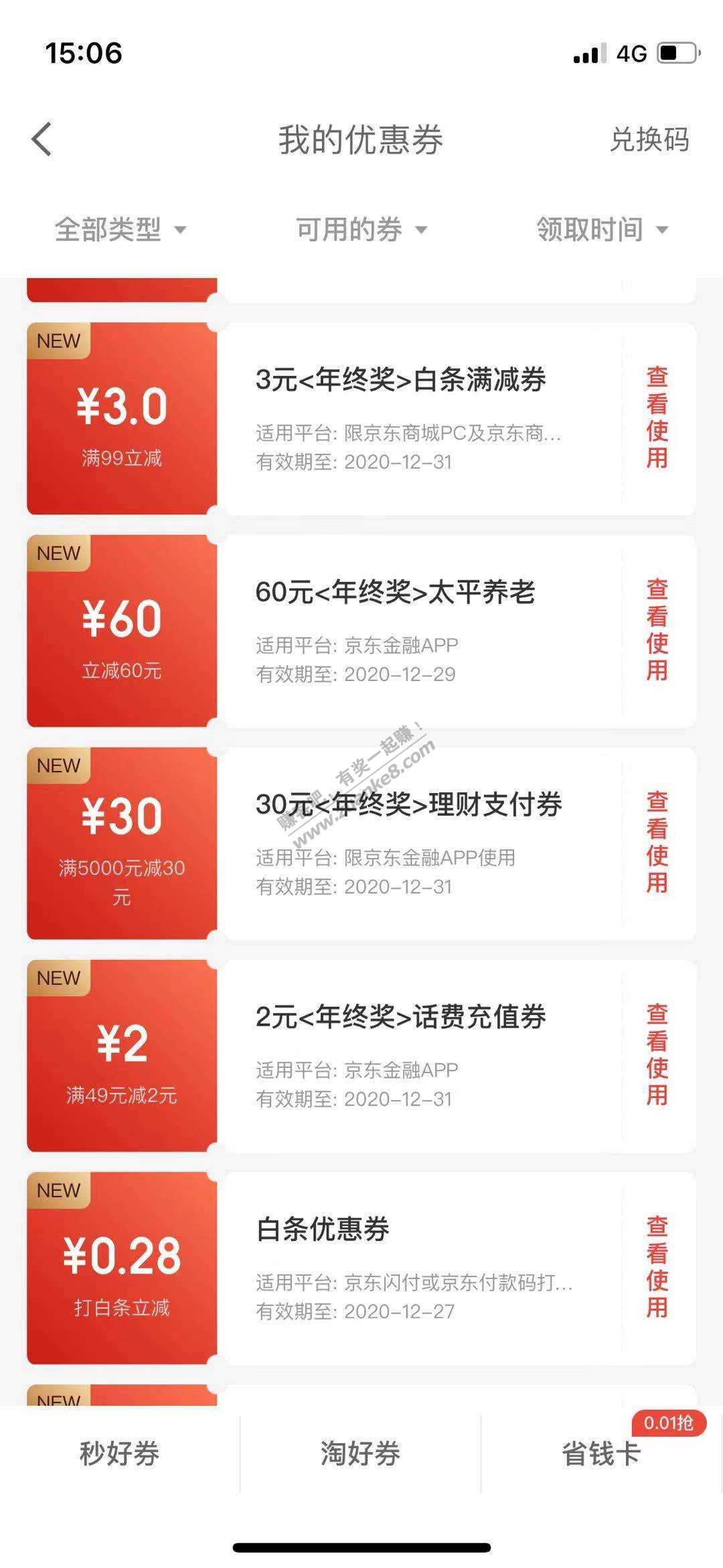 京东金融99-3白条支付，500-5还xing/用卡