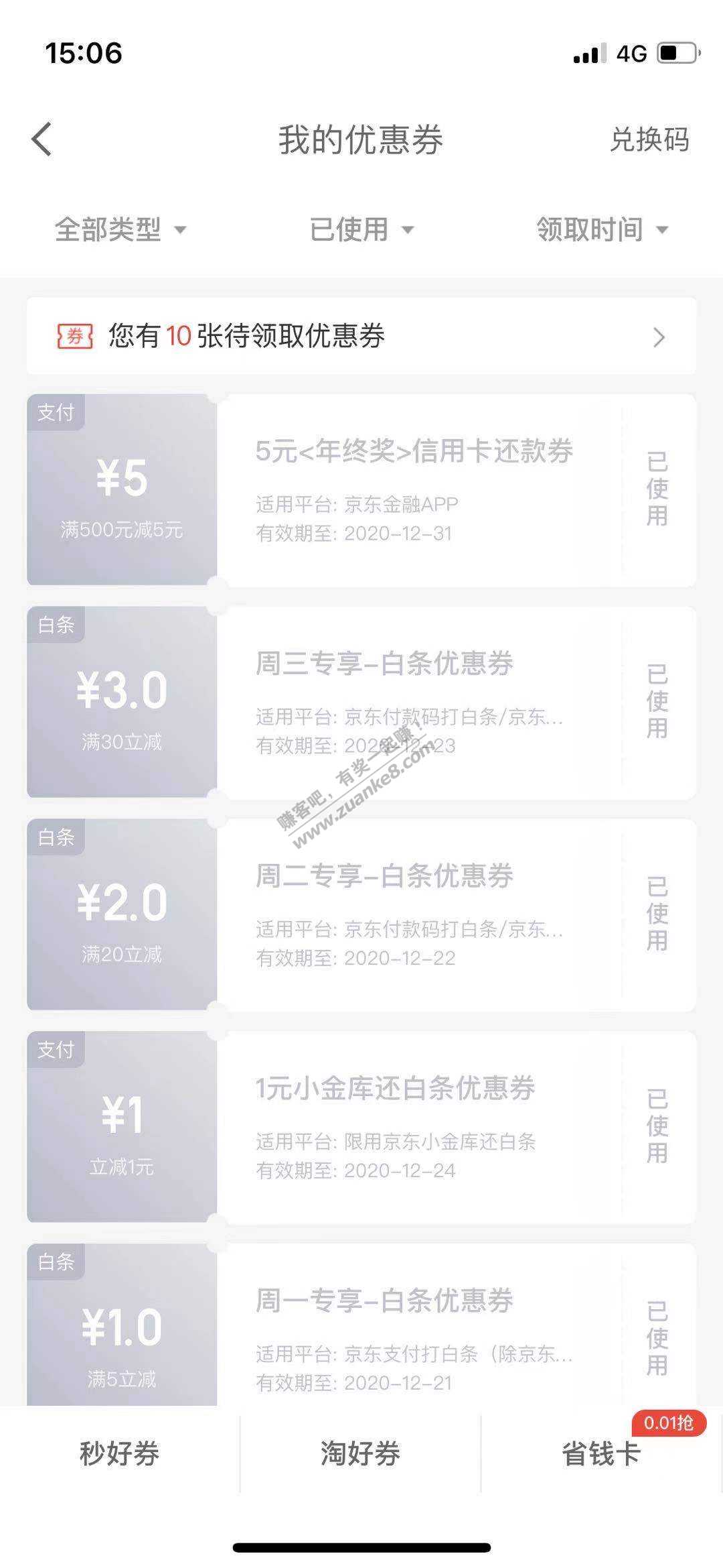 京东金融99-3白条支付，500-5还xing/用卡