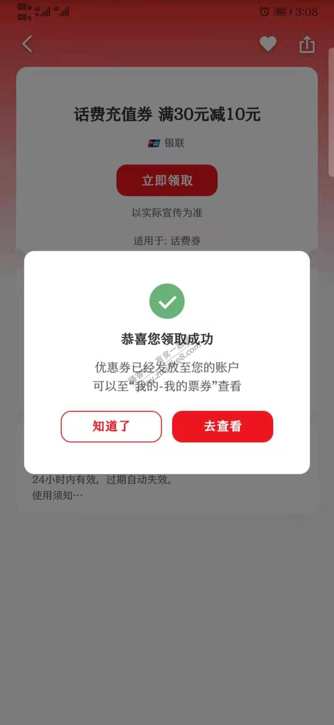 15点了30-10话费昨天没领的今天领领看