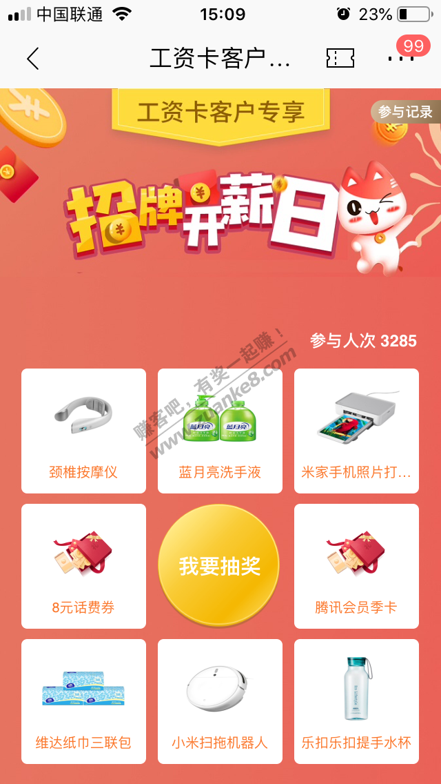 招行-招牌开薪日，百分百中奖