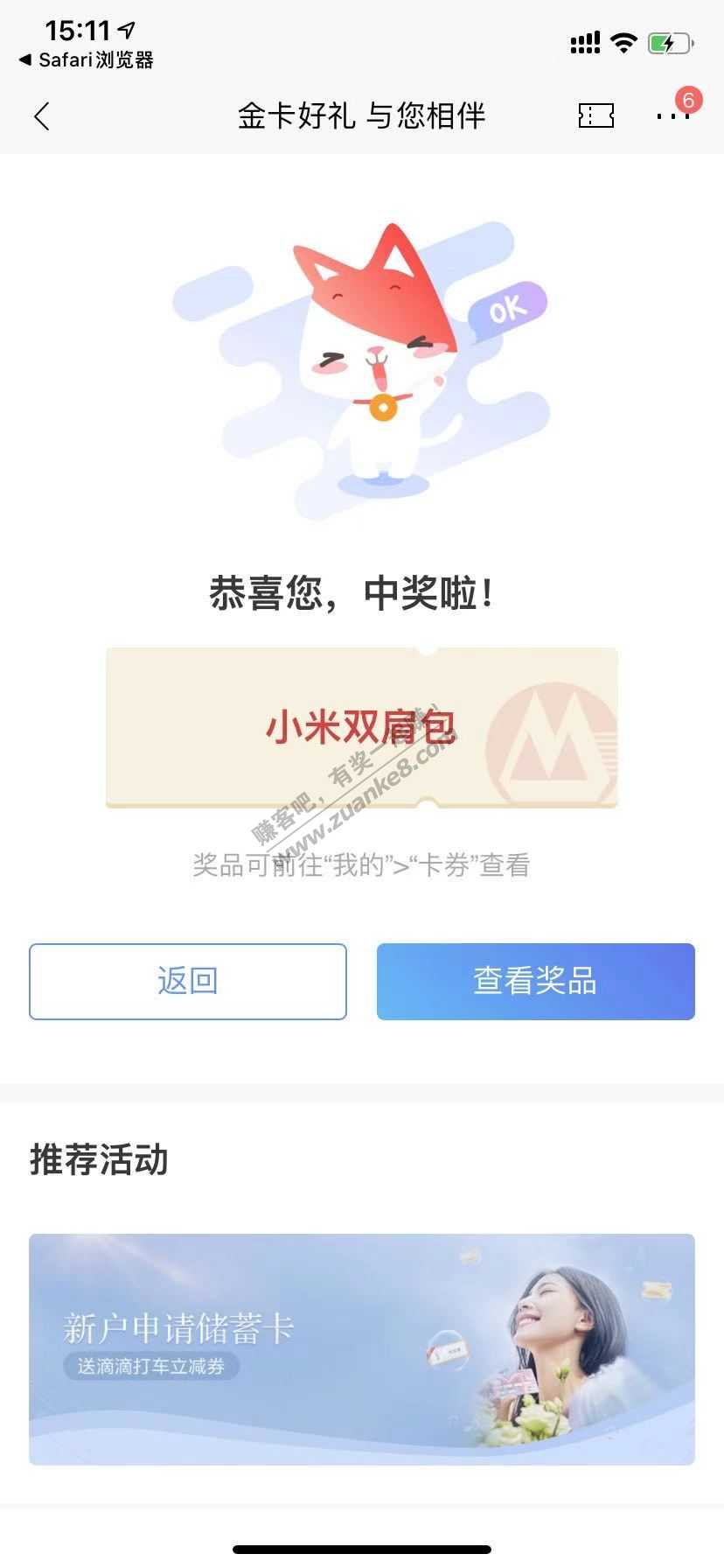 招商金卡速度来 我水了个小米双肩包