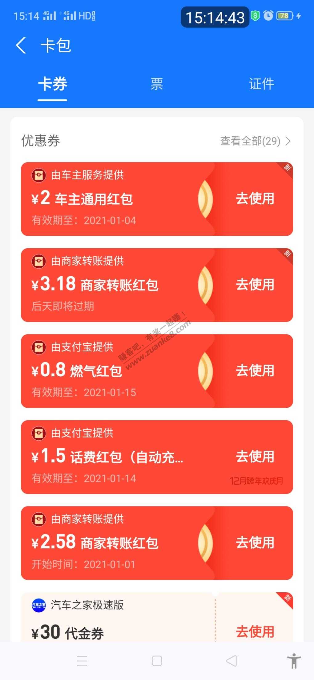 支付宝两元毛，吧码可套