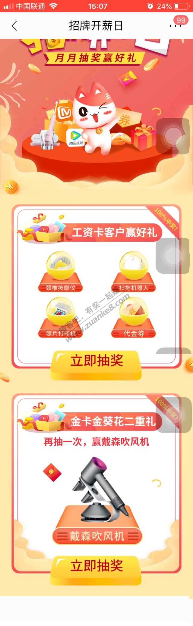 招行-招牌开薪日，百分百中奖