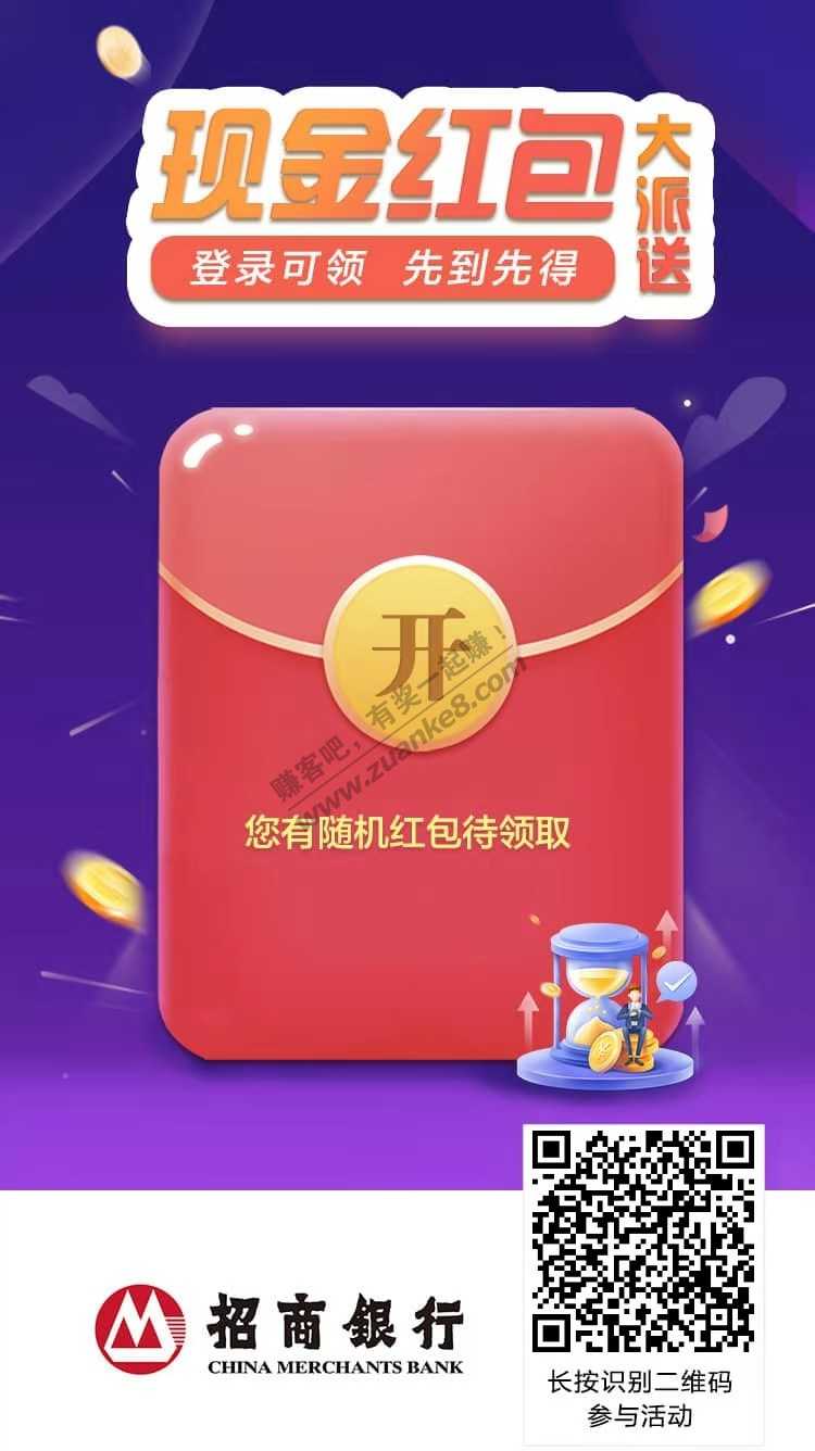 招行抽奖红包
