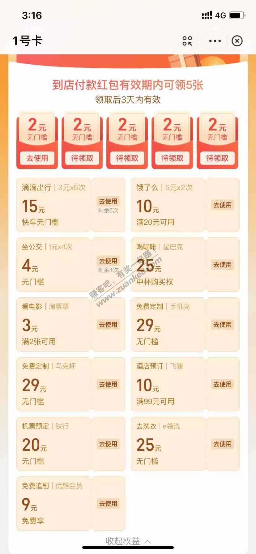 6块5张2元无门槛商家支付+优酷会员等等