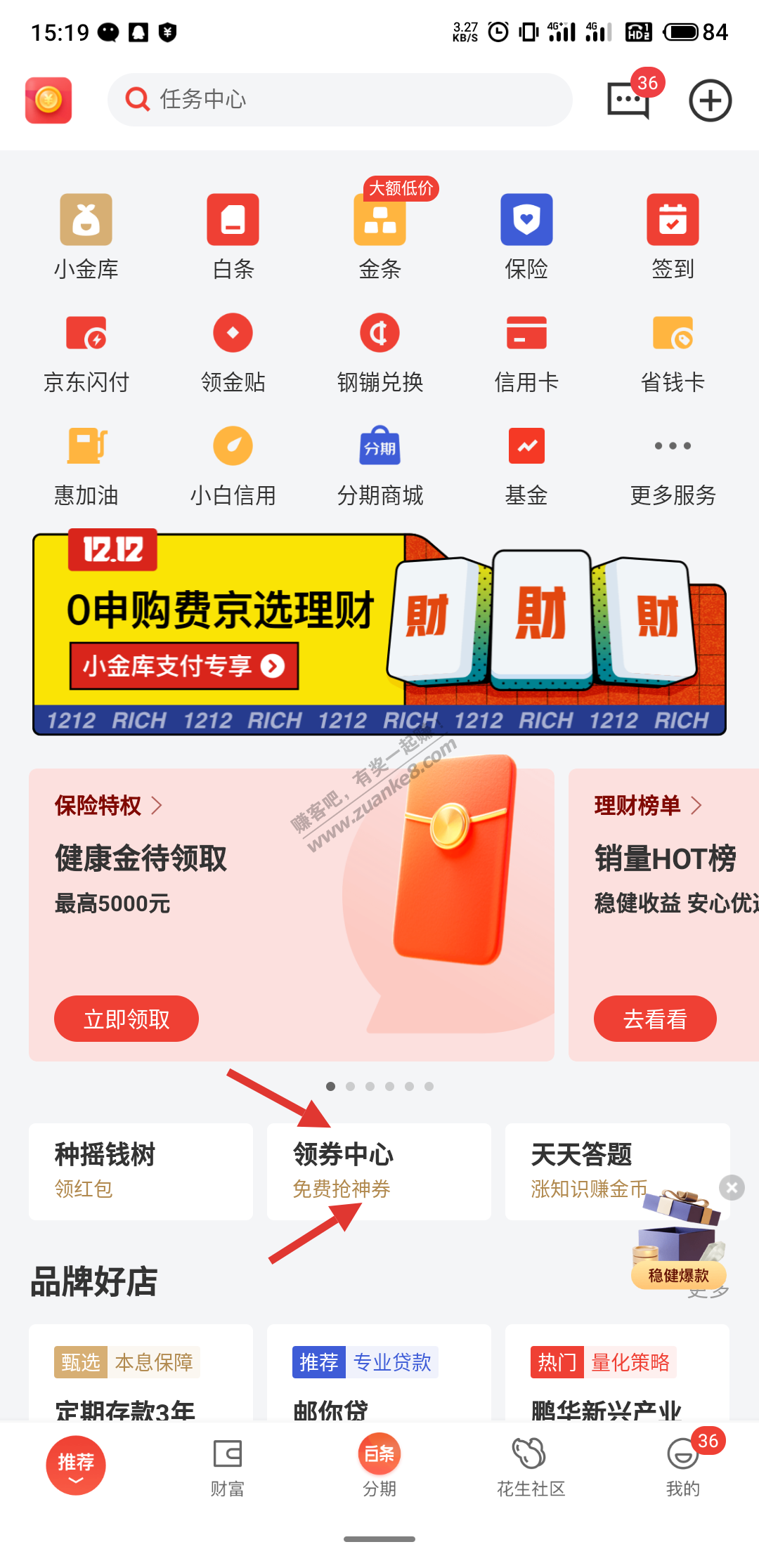 首发，首发秒领京东金融0.8+0.6+0.5，可吧码
