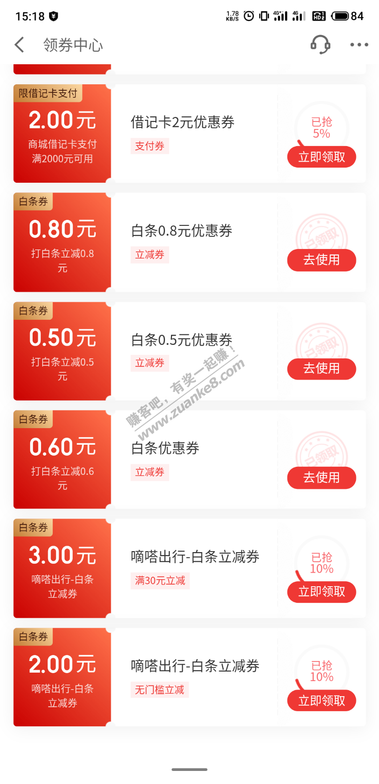首发，首发秒领京东金融0.8+0.6+0.5，可吧码