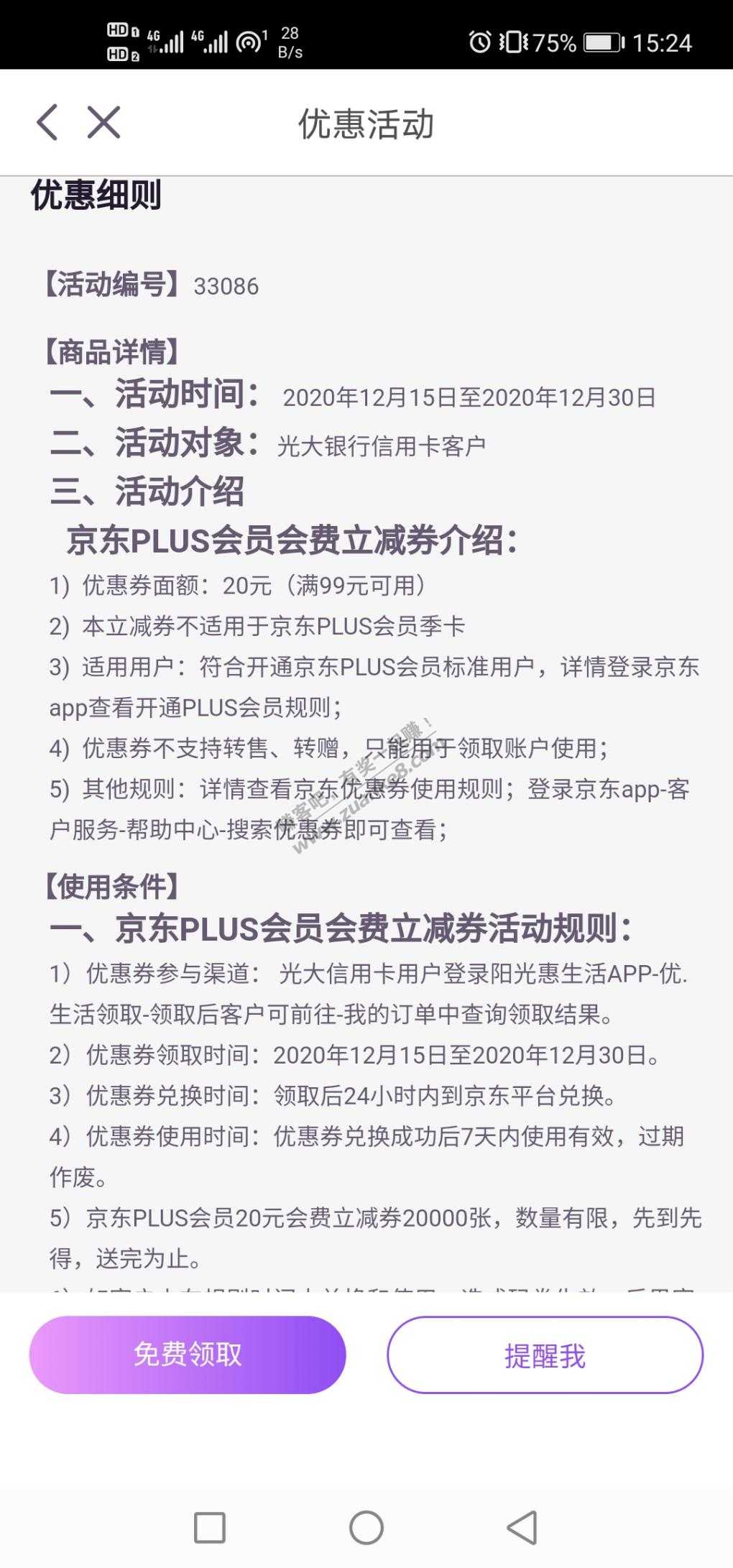 光大xing/用卡领取京东plus-20券