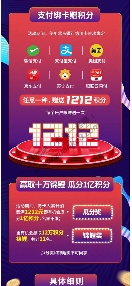 北京银行xing/用卡活动 只给积分很鸡肋