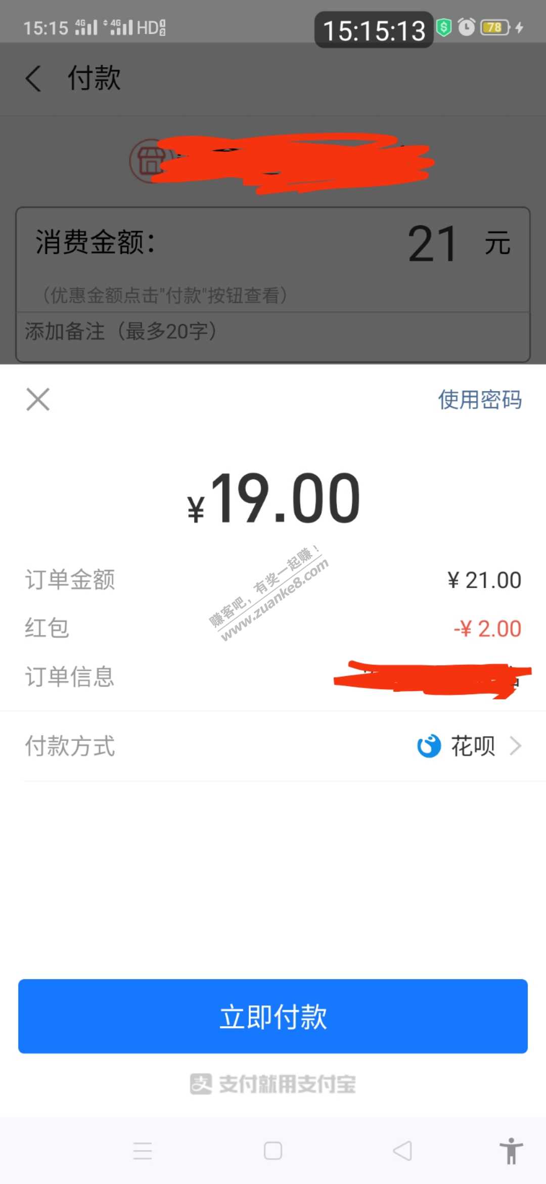 支付宝两元毛，吧码可套