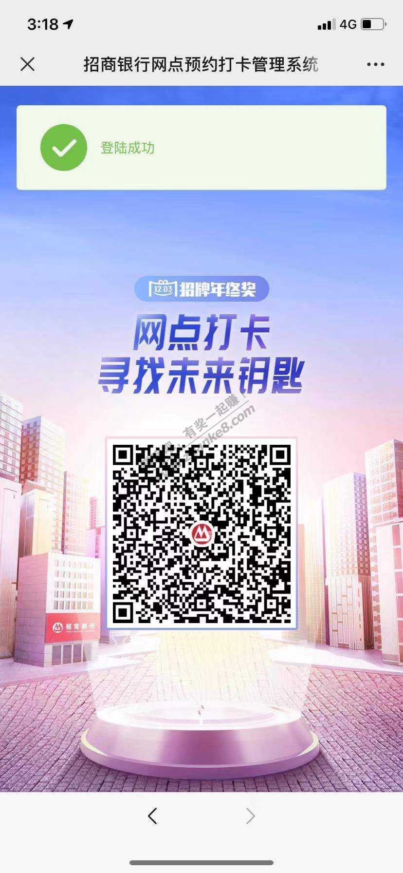 南昌招商来 神奇钥匙网点二维码速度！