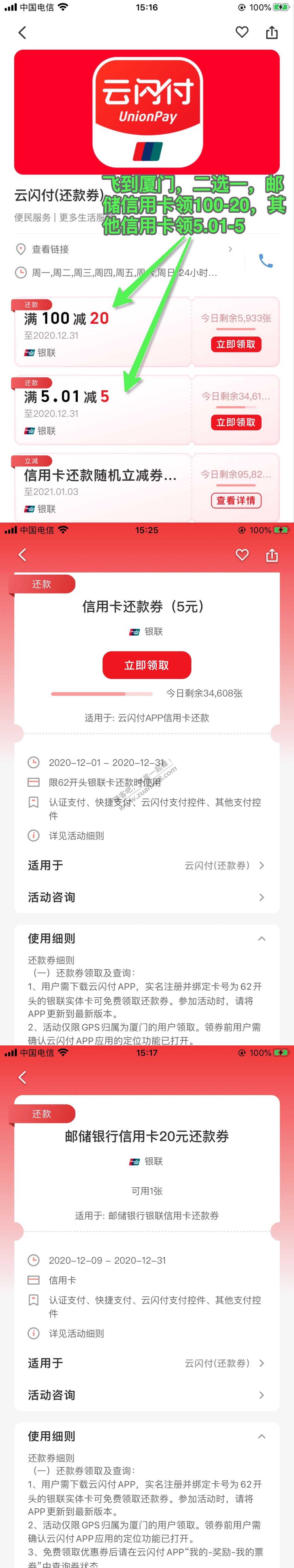 速度…大毛…xing/用卡还款券