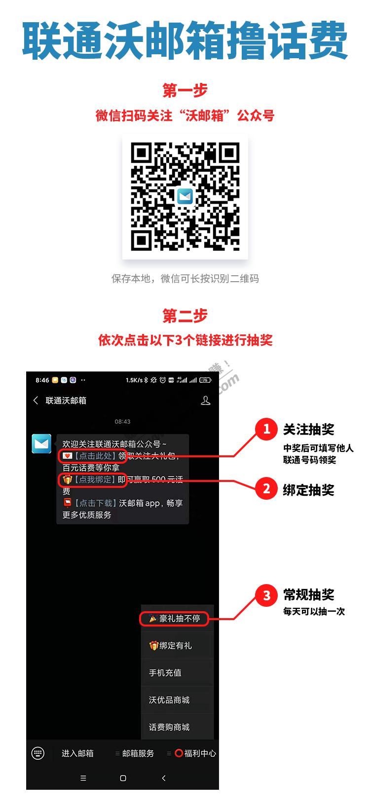 联通沃邮箱公众号不定期有水，每天可抽一次，最多100元话费