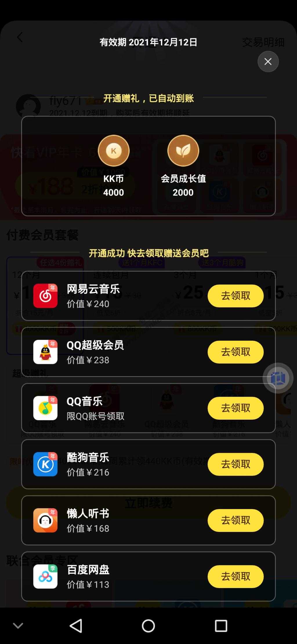 158元撸四大常用年费会员大礼包