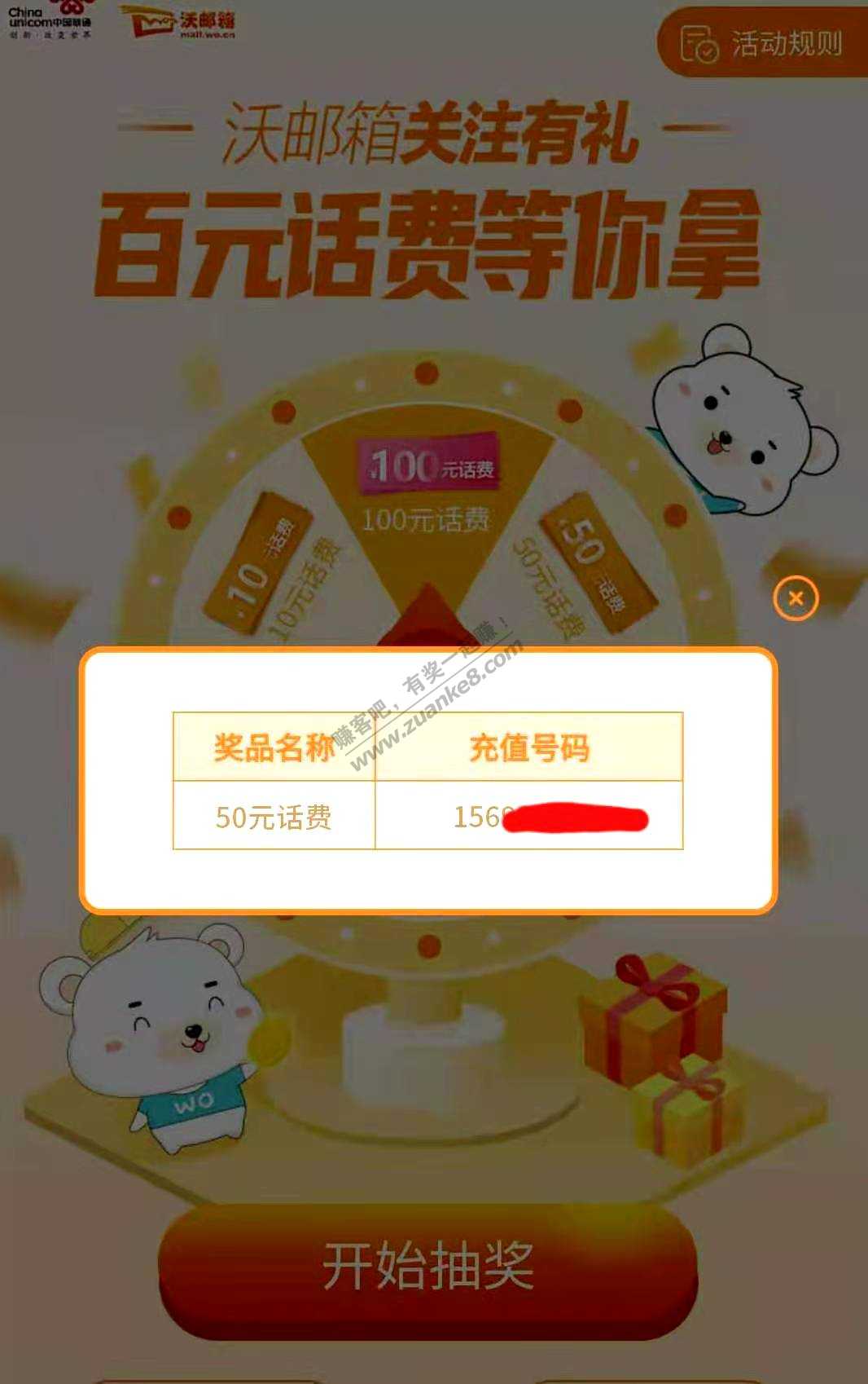联通沃邮箱公众号不定期有水，每天可抽一次，最多100元话费