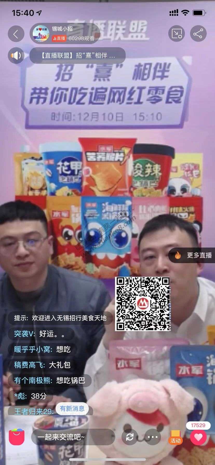 招商银行零食大礼包直播0.99带走二维码