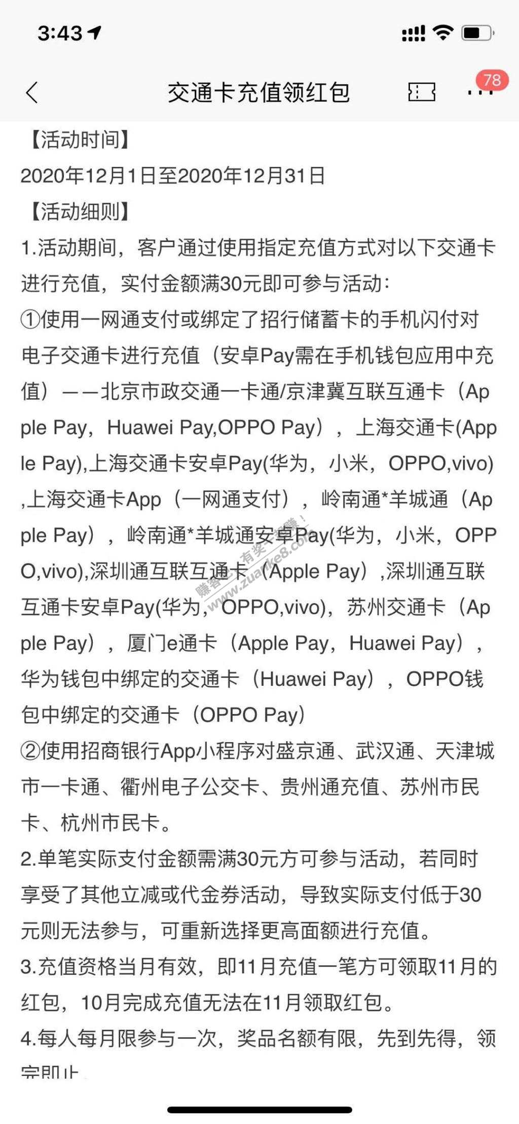 招商银行app  5元