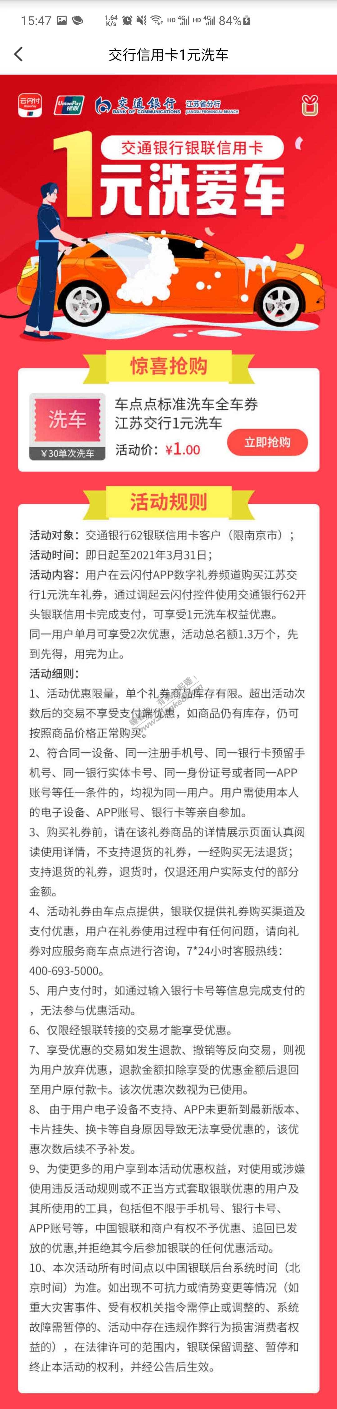 南京交行xing/用卡1元洗车
