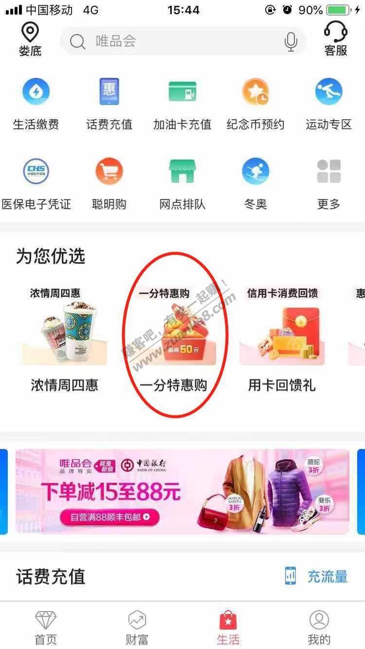 湖南中行xing/用卡 受邀客户1分购微信立减金（其他地区自测）