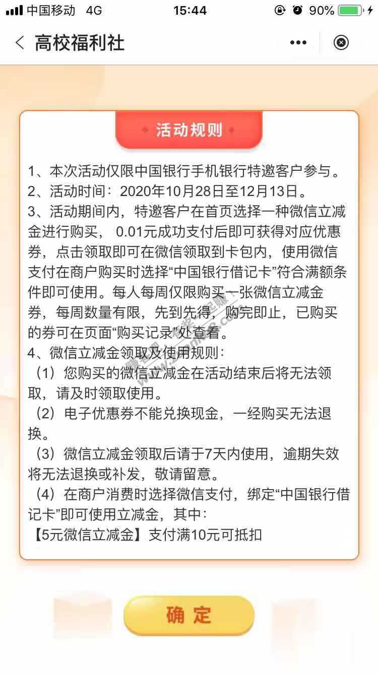 湖南中行xing/用卡 受邀客户1分购微信立减金（其他地区自测）